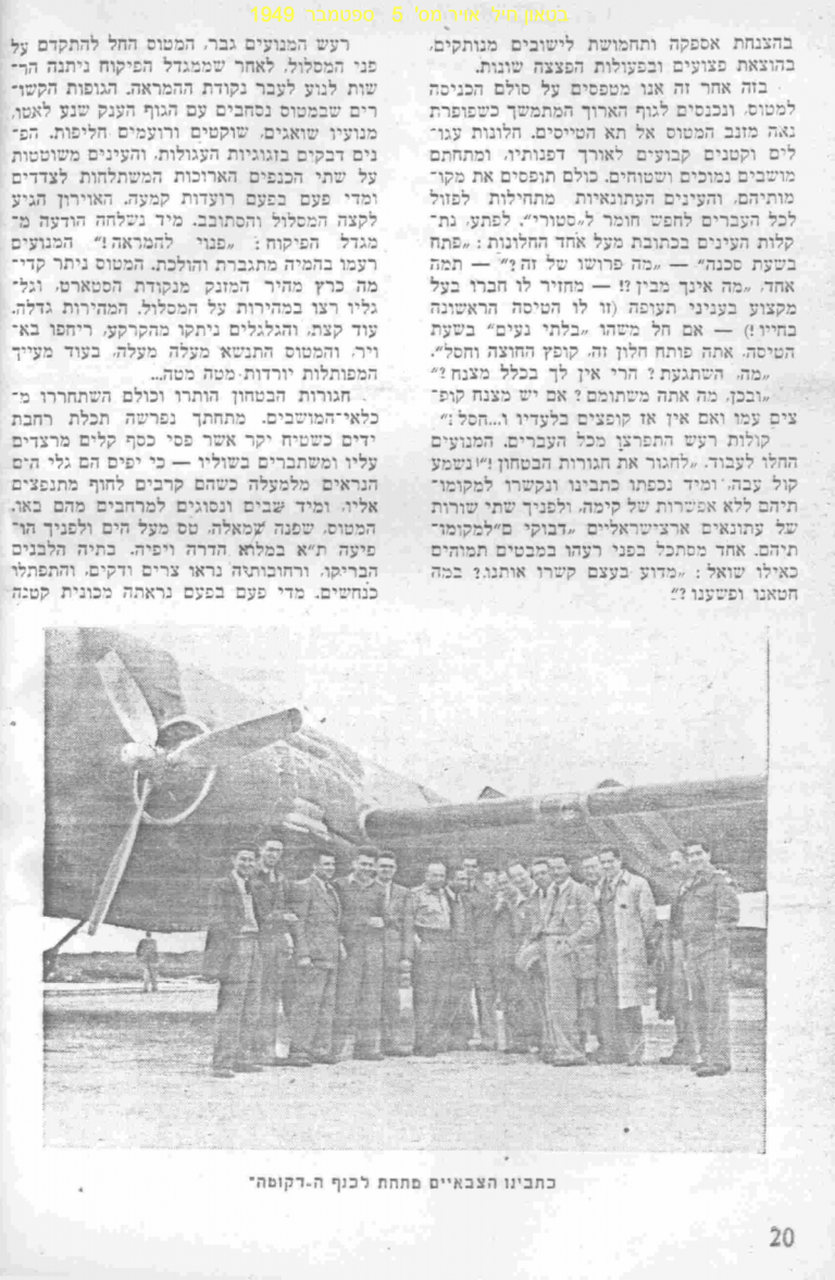 בדרך למטרה_הכתבים הצבאיים בבסיסי חיל האויר ספט 1949 _בטאון 5 עמוד 20