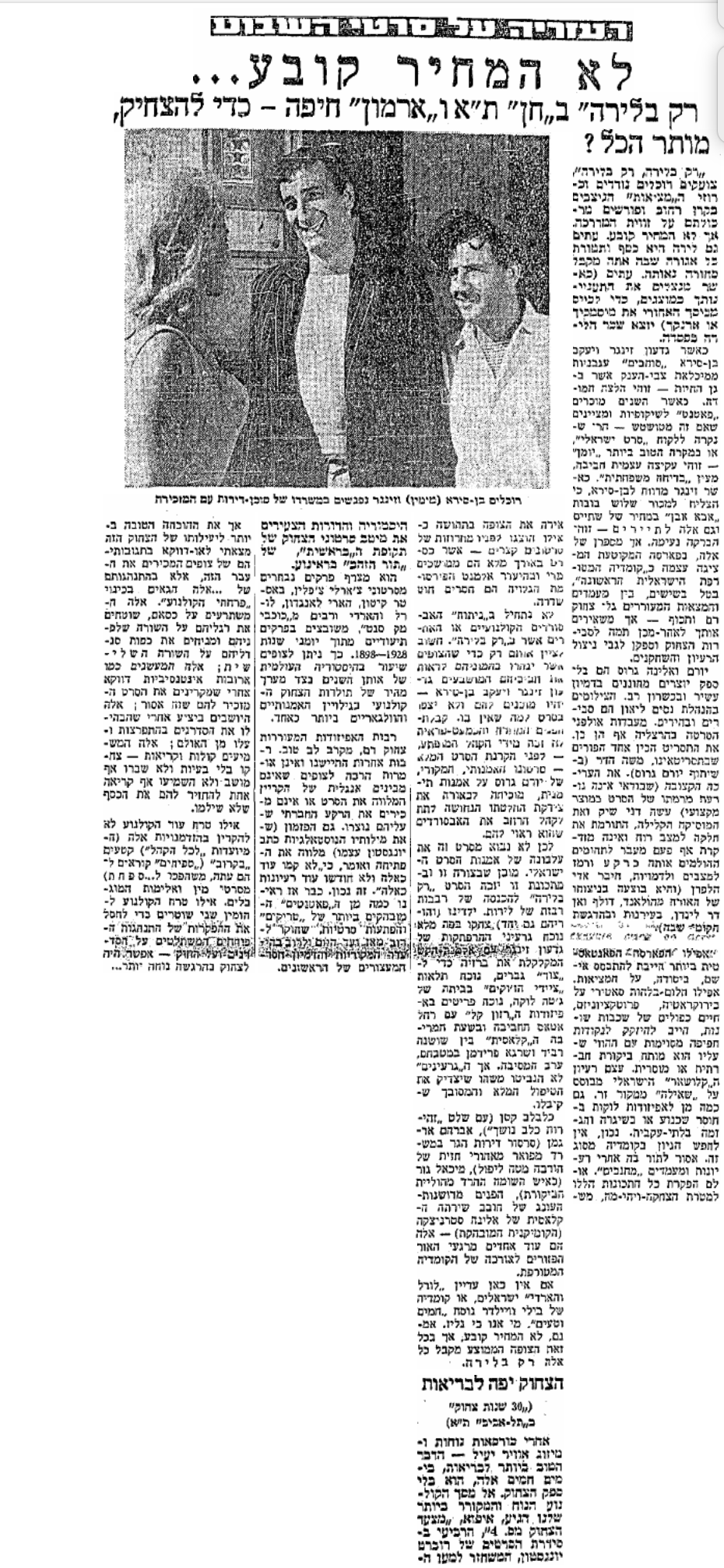 ביקורת מאת עזריה רפפורט מעריב 8 ביולי 1963