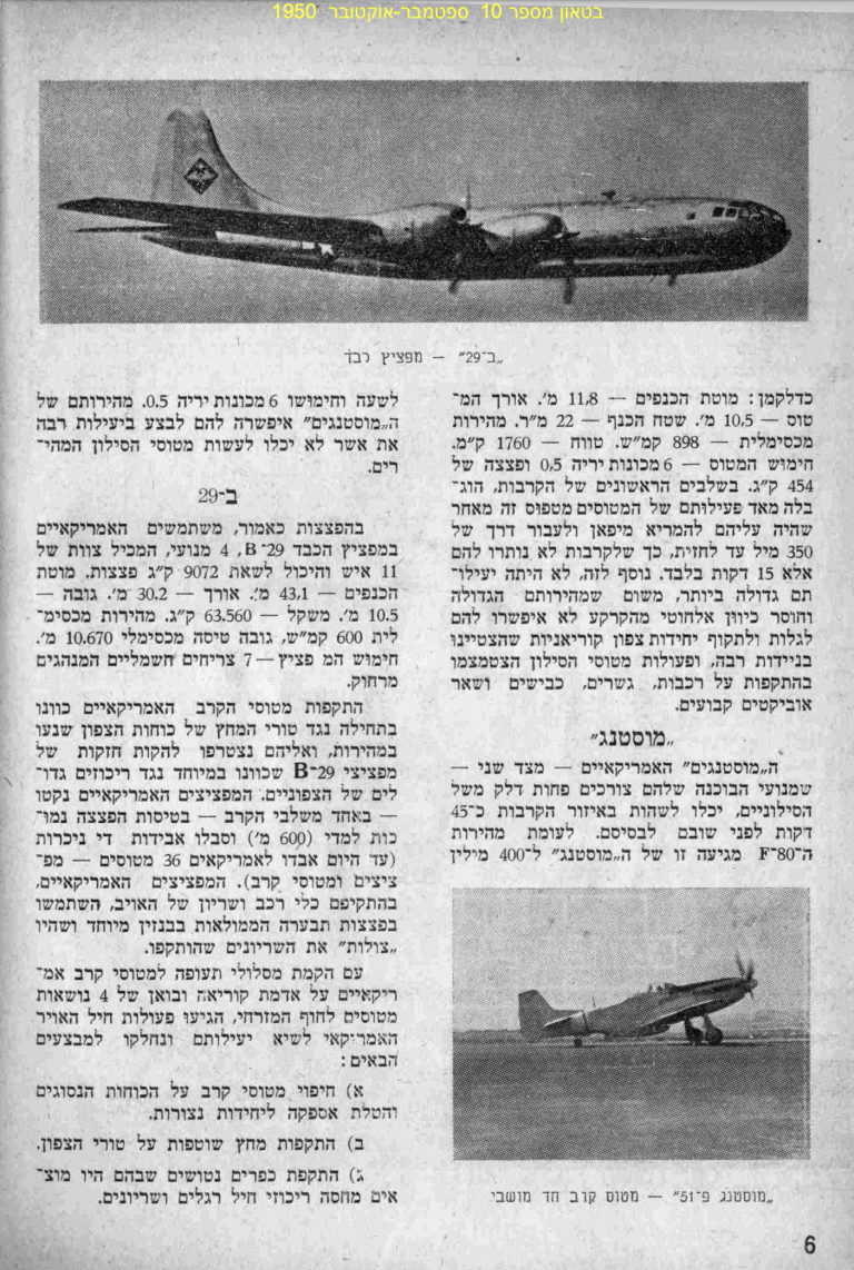 המערכה האוירית בקוריאה עמודים 6 בטאון מס 10 ספטמבר אוקטובר 1950