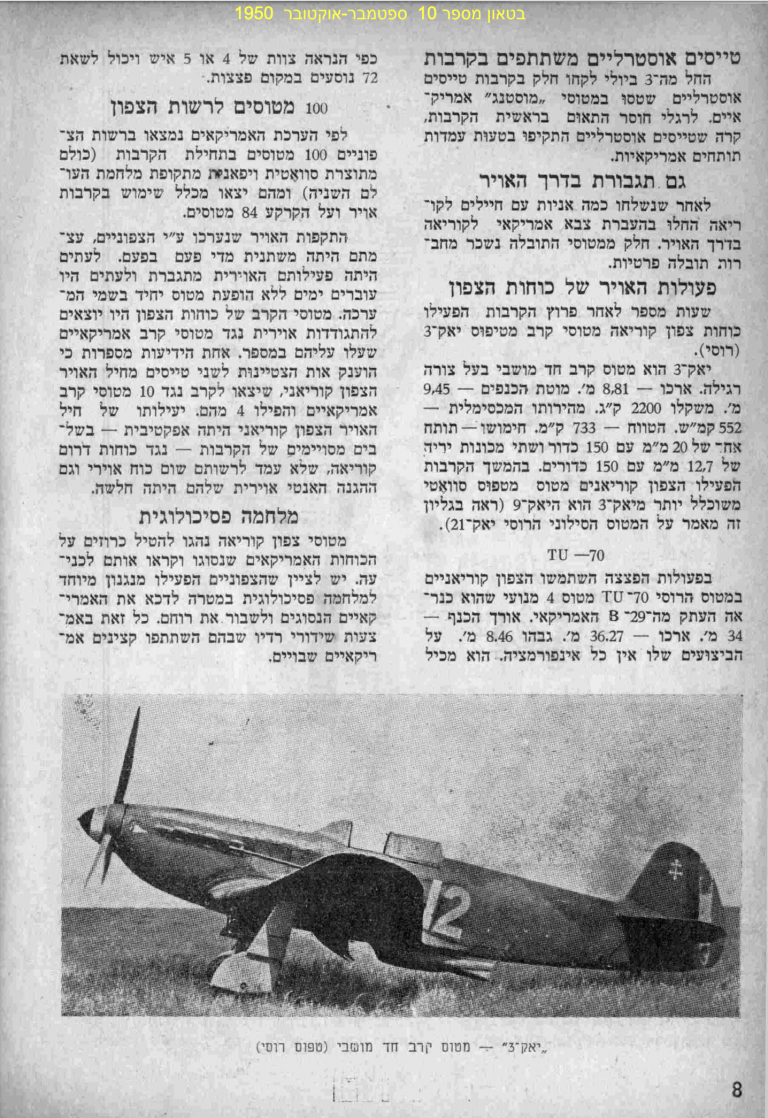 המערכה האוירית בקוריאה עמודים 8 בטאון מס 10 ספטמבר אוקטובר 1950