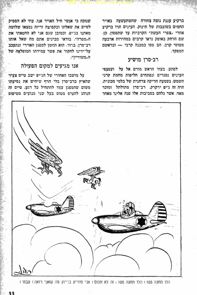 משה הדר שמונה שירקו אש בטאון מספר 6 נובמבר 1949 עמוד 33