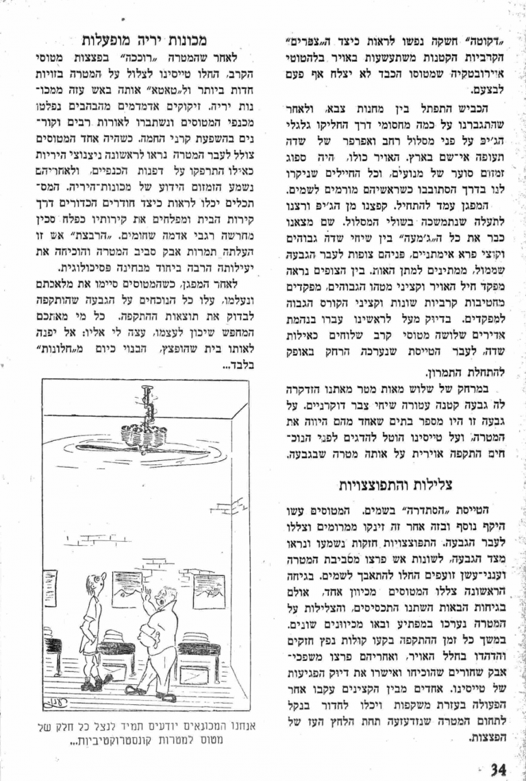 משה הדר שמונה שירקו אש בטאון מספר 6 נובמבר 1949 עמוד 34