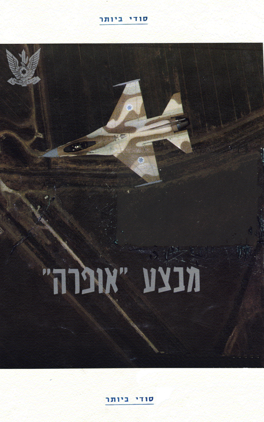 מבצע אופרה 1