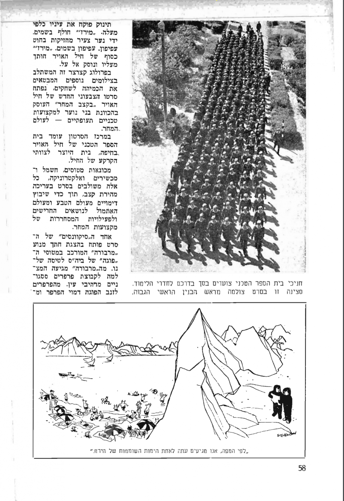בקצב המחר 1965 עמוד 58