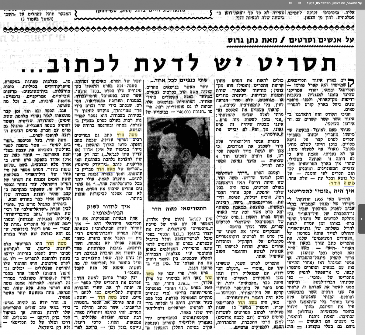 תסריט יש לדעת לכתוב _על המשמר 5 נוב 1967 copy