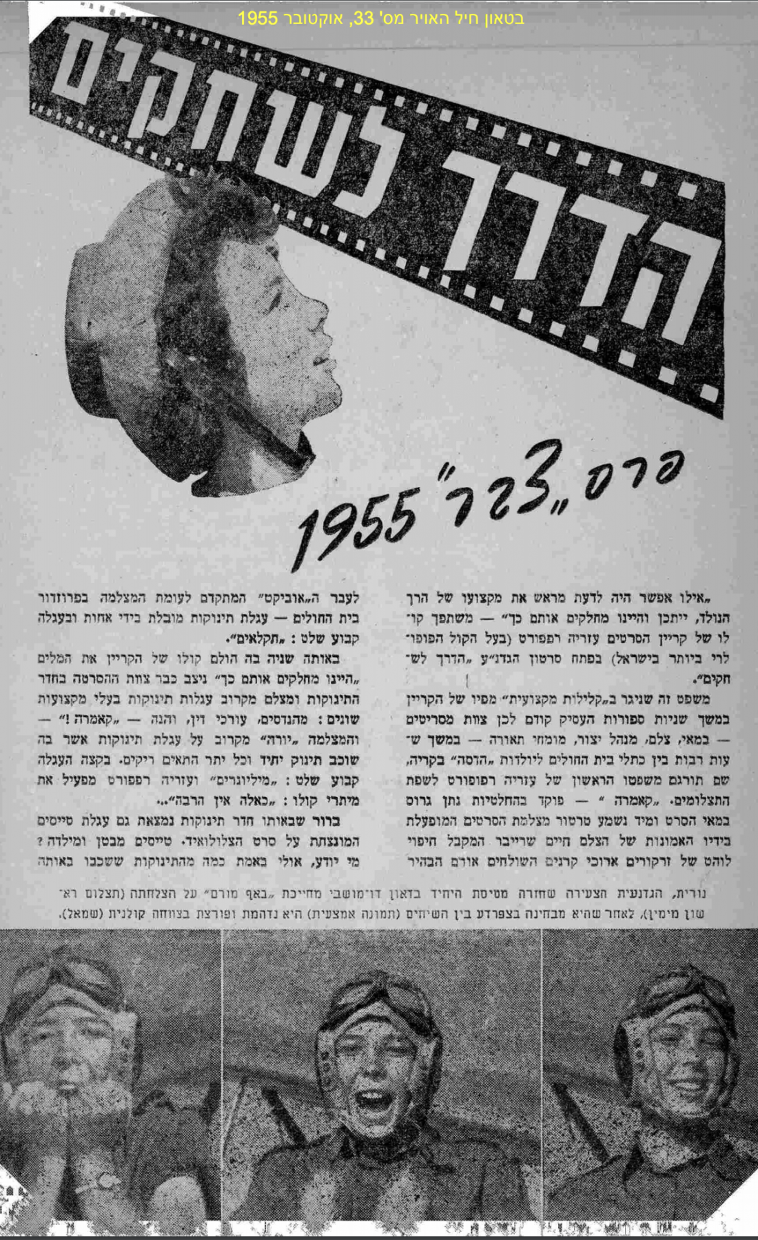 הדרך לשחקים גליון 33 אוק 1955