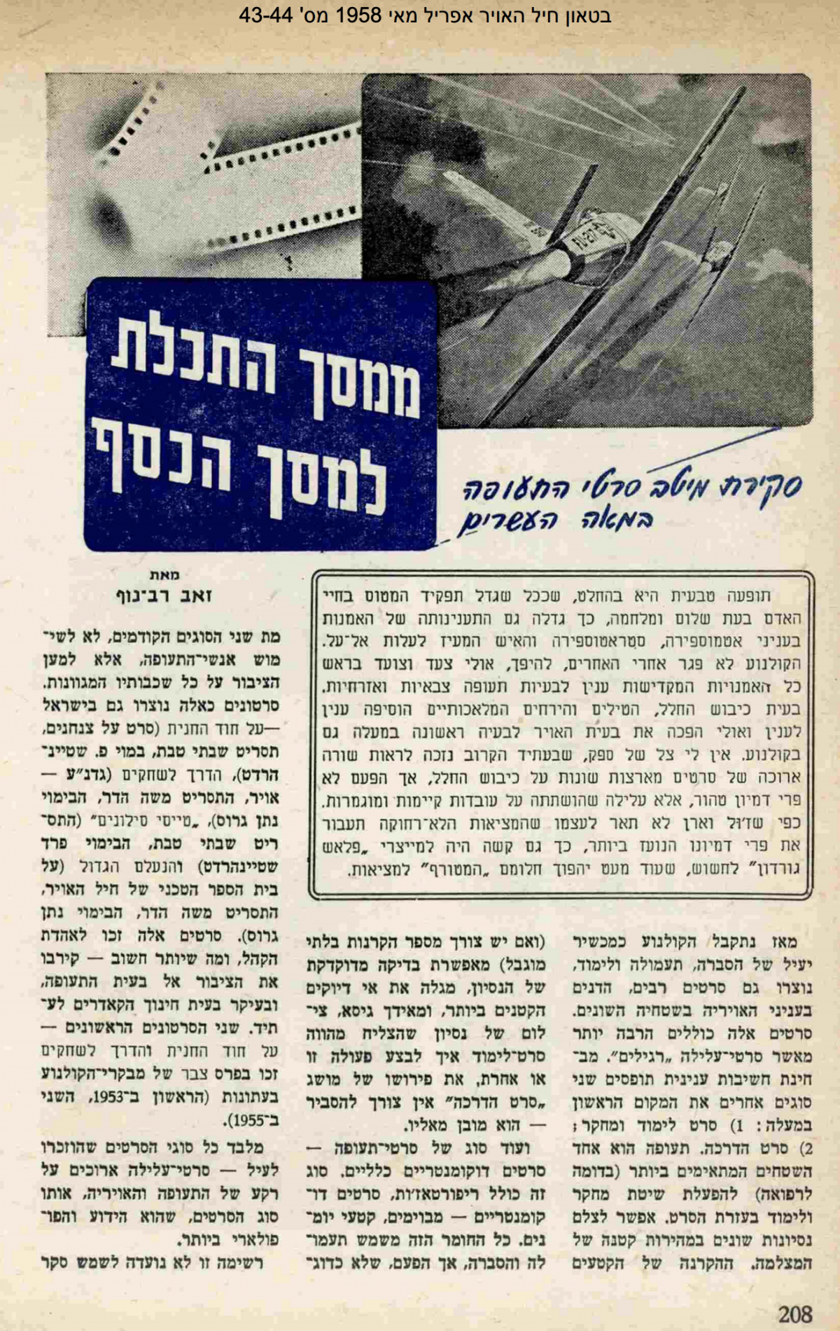 סקירת מיטב סרטי התעופה במאה העשרים 208
