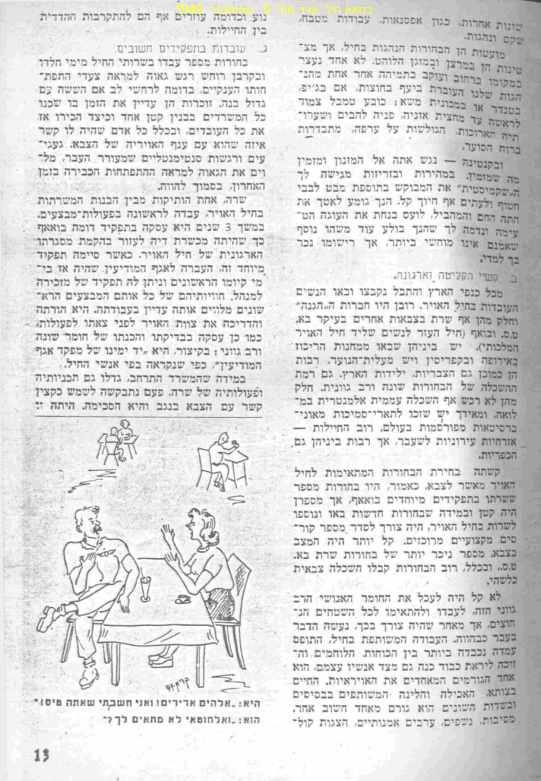 בנות ח״ן בח.א. עמודים 12-14 ביטאון 5 מרץ 1949 2