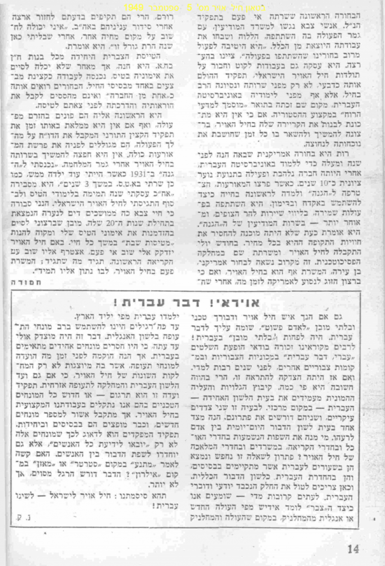בנות ח״ן בח.א. עמודים 12-14 ביטאון 5 מרץ 1949 3